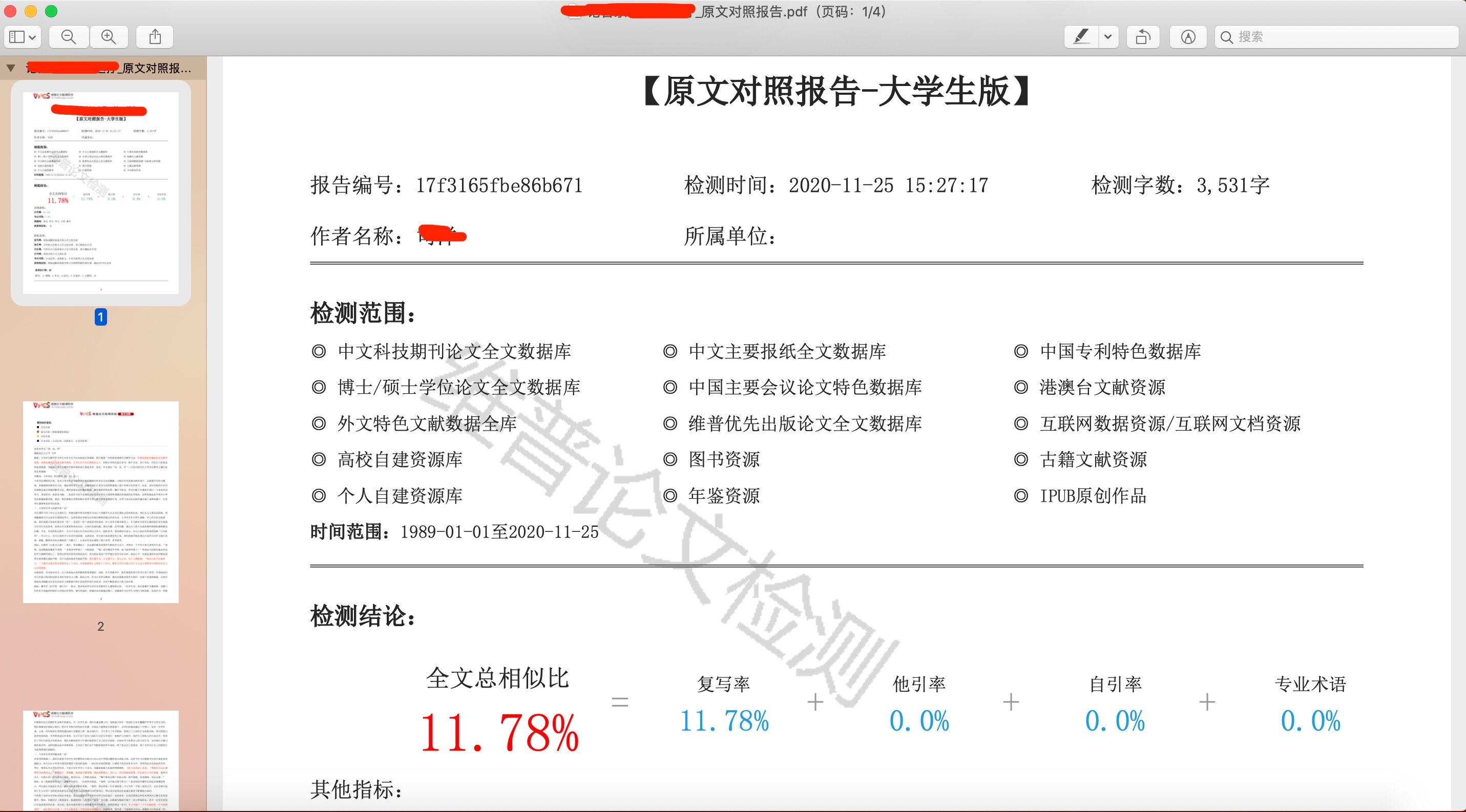 维普论文查重系统